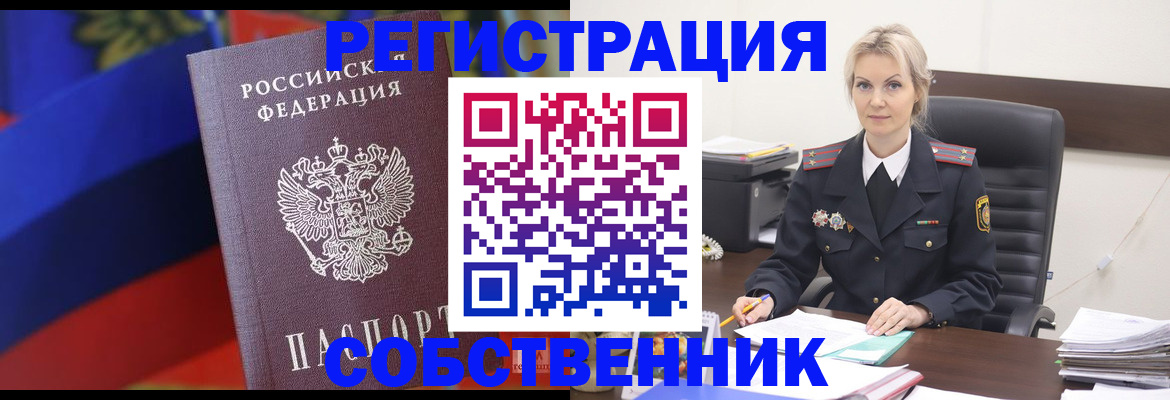 временная регистрация поиск в Алуште