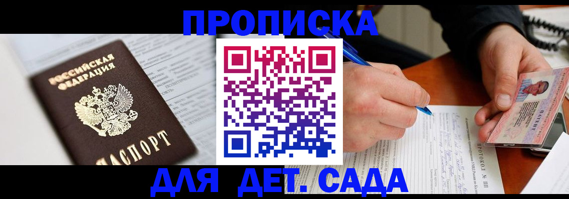 прописка для школы в Алуште