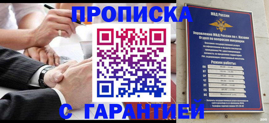 прописка законно в Алуште