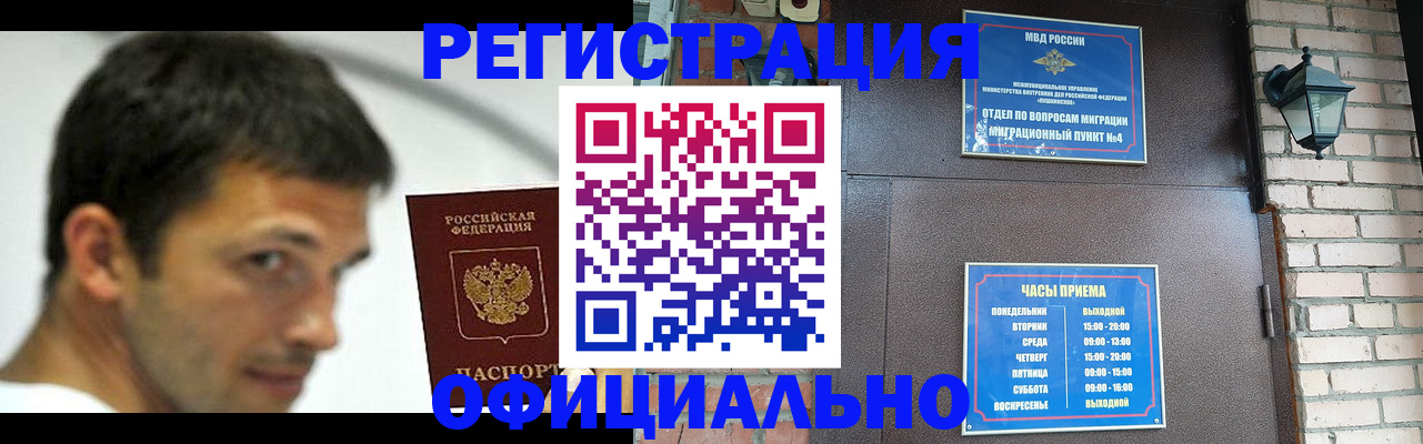 прописка штамп в Алуште