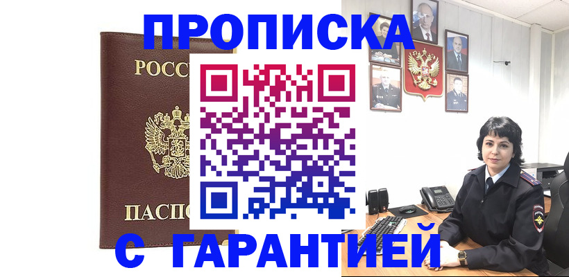 временная регистрация для всех в Алуште