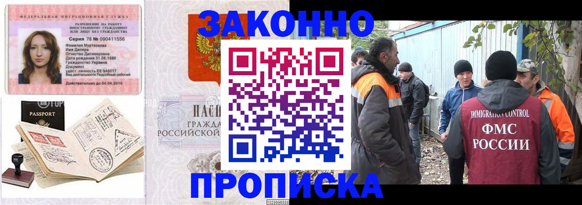 временная регистрация для всех в Алуште