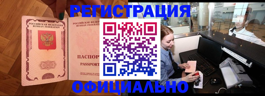 прописка для работы в Алуште