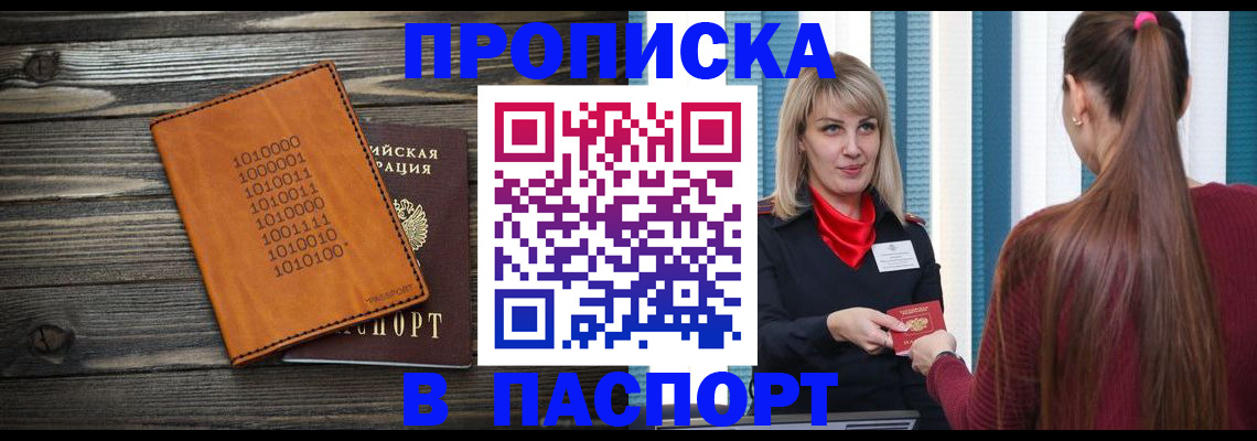 прописка в квартире в Алуште